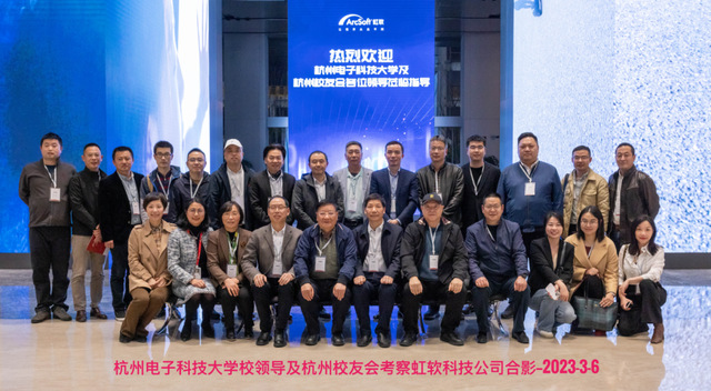 校领导带队走访虹软科技股份有限公司并组织召开杭州校友会理事会会议